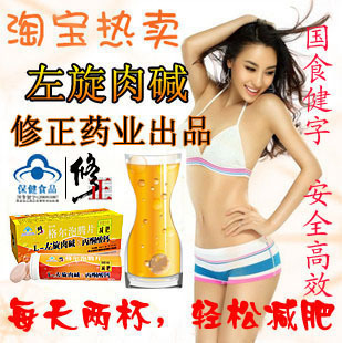  修正格尔泡腾片 正品左旋肉碱维C减肥茶 修正左旋右碱泡腾片包邮