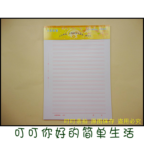 Stationery 16K-22 page Double manuscript Letter paper Composition paper 0.1in the Electronic Dictionary/Electronic paper book/Stationery , The paper book , Wen manuscript/Scrap paper category - from Buy2taobao.com to provide professional Taobao agent buy service