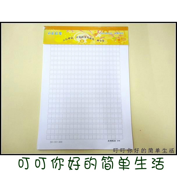 立信纸品 16K-22页400格方格稿纸 作文纸 信纸在类目 电子词典/电纸书/文化用品, 纸张本册, 文稿纸/草稿纸中 - 来自Buy2taobao.com提供专业的淘宝代购服务