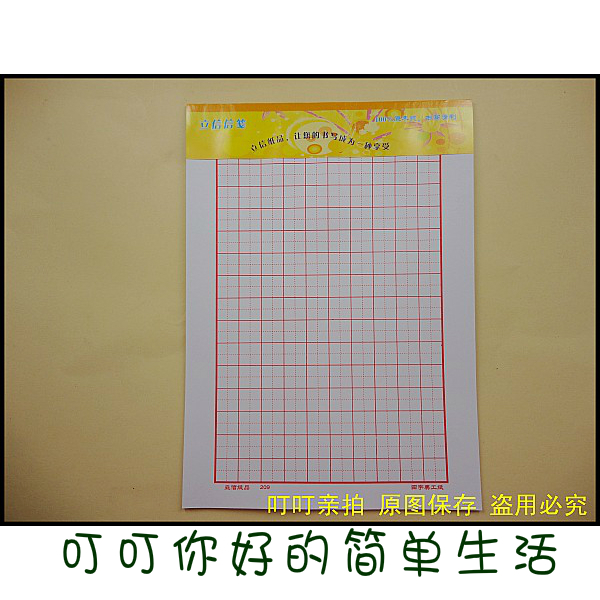 立信纸品 16K-22页 150格 田字格 稿纸 0.1在类目 电子词典/电纸书/文化用品, 纸张本册, 文稿纸/草稿纸中 - 来自Buy2taobao.com提供专业的淘宝代购服务