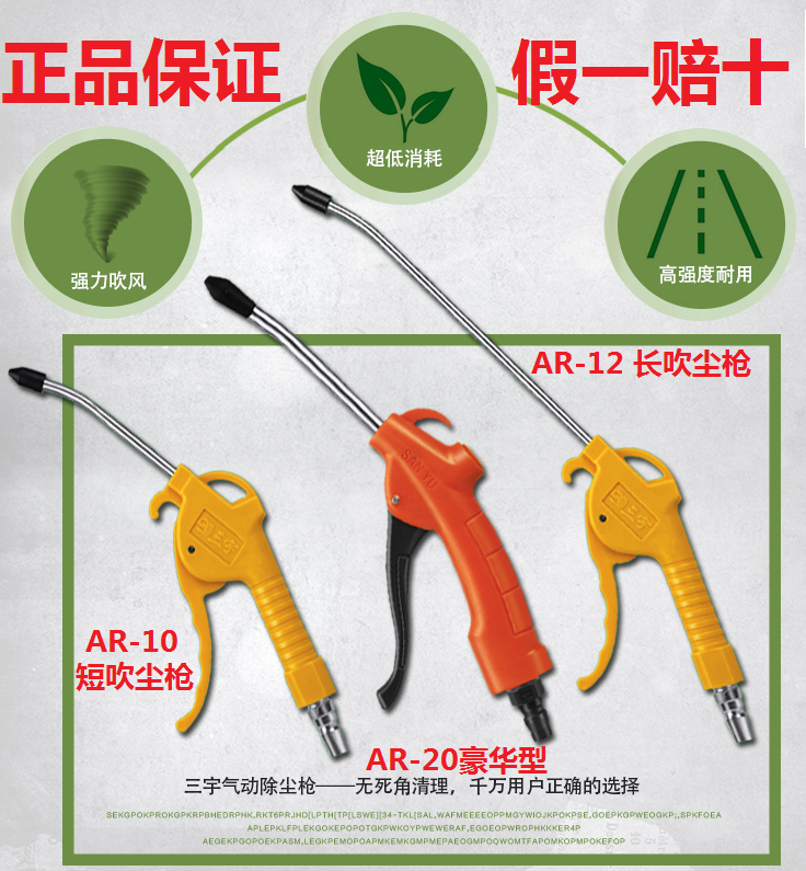 正品台湾三宇AR-10 短吹尘枪/气枪吹灰枪 加长款AR-12 吹枪AR-20在类目 五金/工具, 气动工具, 吹风枪中 - 来自Buy2taobao.com提供专业的淘宝代购服务