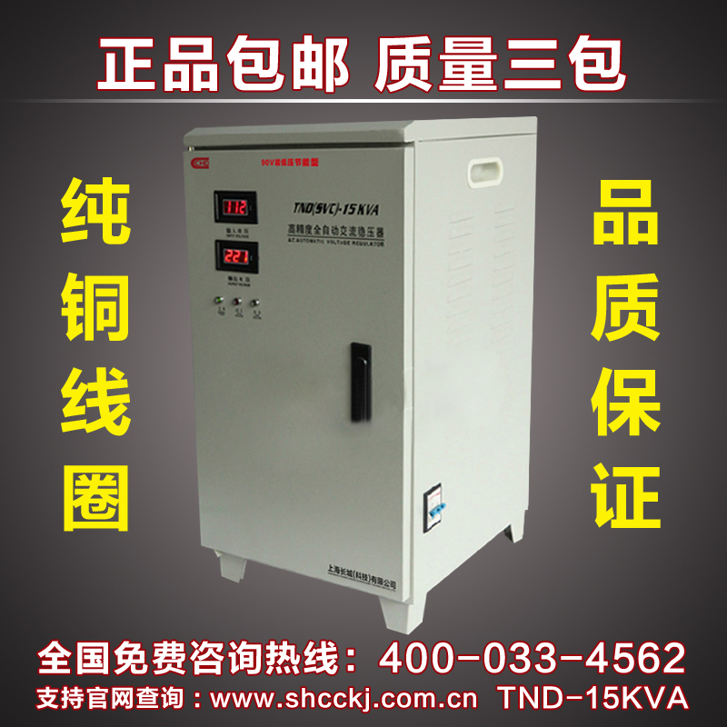 长城超低压90V电脑空调家用15000W稳压器3/5/10/15/20/30KW/220V在类目 五金/工具, 变压器, 普通稳压器中 - 来自Buy2taobao.com提供专业的淘宝代购服务