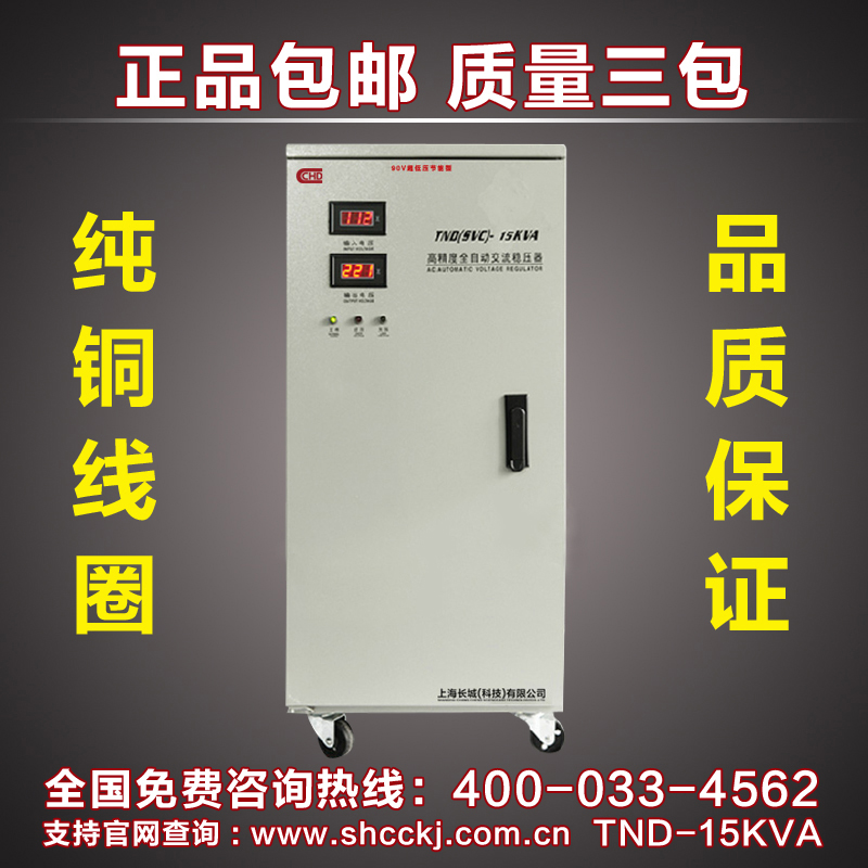 长城90V超低压空调15000W/15KW全自动交流纯铜单相220V家用稳压器|ruв категории оборудование/инструменты, трансформатор, обычные регулятор - от Buy2taobao.com для оказания профессиональной услуги покупки агента Taobao