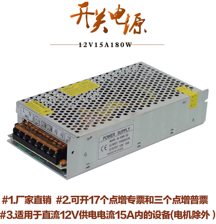 设备电机12V200W电源监控摄像头电源 音响LED12v180w电源S-180-12在类目 五金/工具, LED设备, LED开关电源中 - 来自Buy2taobao.com提供专业的淘宝代购服务