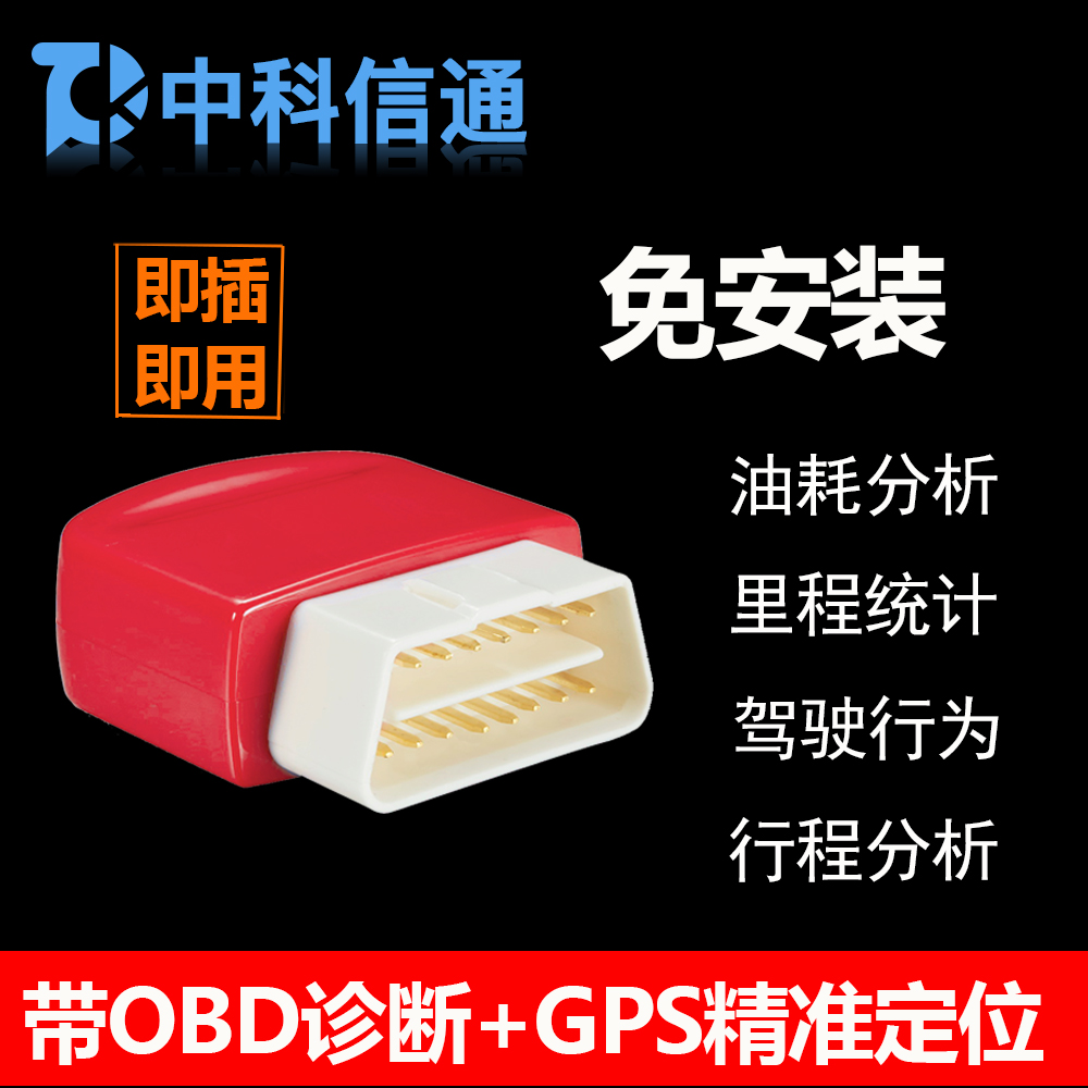 中科信通 爱查车GPS定位跟踪器微型手机车载OBD诊断免安装免充电在类目 汽车/用品/配件/改装, 汽车影音/车用电子/电器, 汽车电子防盗安防, 跟踪器中 - 来自Buy2taobao.com提供专业的淘宝代购服务