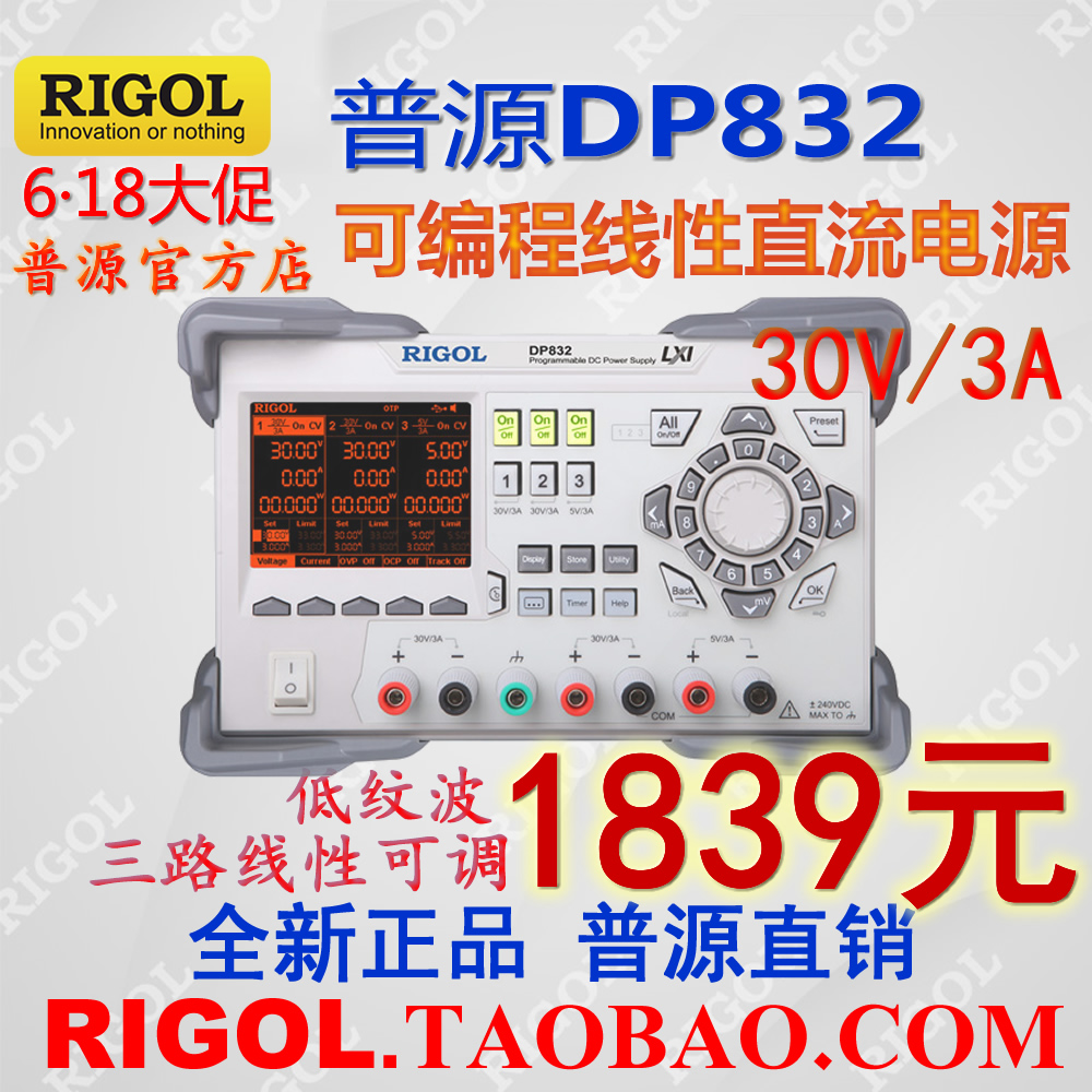 {618大促}普源DP832可編程線性直流電源30V3A/三路可調全新包郵在類目 五金/工具, 儀器儀表, 其它儀表儀器中 - 來自Buy2taobao.com提供專業的淘寶代購服務