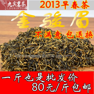  春茶 茶叶 桐木关红茶 新茶 特价 特级金骏眉包邮 正山小种