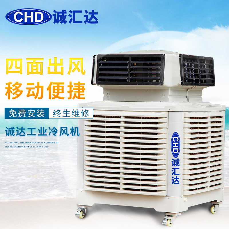 工业冷风机水空调环保空调水冷空调工业用厂房网吧车间变频调速在类目 生活电器, 空调扇中 - 来自Buy2taobao.com提供专业的淘宝代购服务