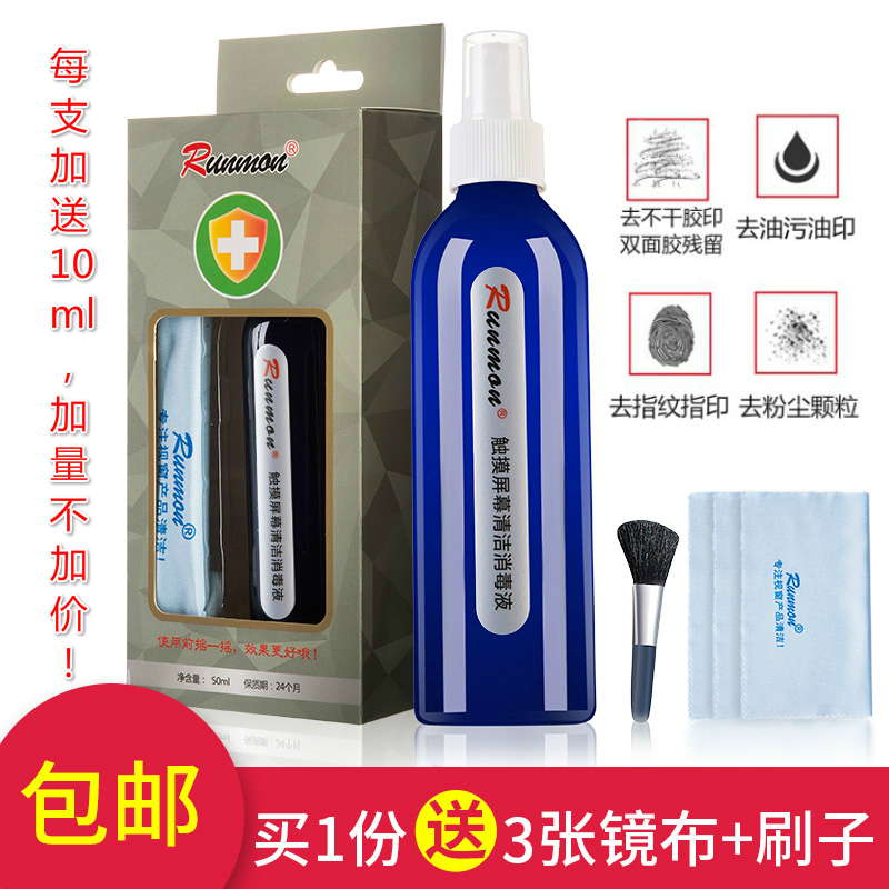 mobile phone IPAD touch screen Cleaning fluid Tackiness clean Self adhesive double faced adhesive tape Remain clean 50mlin the 3C Digital Accessories, SLR/Single-camera accessories , Cleaning Supplies , Cleaning Kit category - from Buy2taobao.com to provide professional Taobao agent buy service