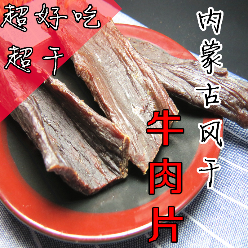 牛肉干 内蒙古牛肉干 超干 风干牛肉干零食 食品特产250克包邮|msdalam kategori makanan ringan/Nuts/Specialty, daging lembu tersentak-sentak/daging babi dipelihara/Lo Snek, daging lembu - dari Buy2taobao.com untuk memberikan perkhidmatan ejen Taobao profesional membeli