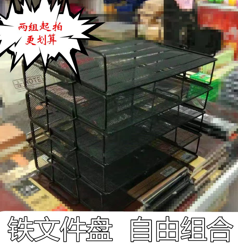 铁网金属四层文件盘文件筐单层组合抽式资料架多层桌面整理架包邮|msdalam kategori Kamus elektronik/buku kertas elektronik/alat tulis, perumahan/perkara yang dipaparkan, Block fail/Para Fail/kotak fail - dari Buy2taobao.com untuk memberikan perkhidmatan ejen Taobao profesional membeli