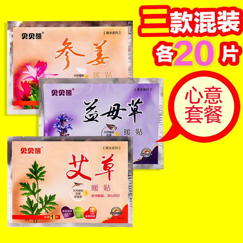 贝贝熊暖贴暖宝宝贴益母草暖宫贴艾草宫寒正品40片暖贴生姜贴送20在类目 居家日用, 保暖贴/怀炉/保暖用品, 保暖贴中 - 来自Buy2taobao.com提供专业的淘宝代购服务