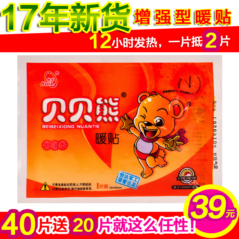 貝貝熊暖貼暖寶寶貼暖身貼自發熱貼保暖貼宮暖貼暖寶貼熱帖暖宮貼在類目 居家日用, 保暖貼/懷爐/保暖用品, 保暖貼中 - 來自Buy2taobao.com提供專業的淘寶代購服務