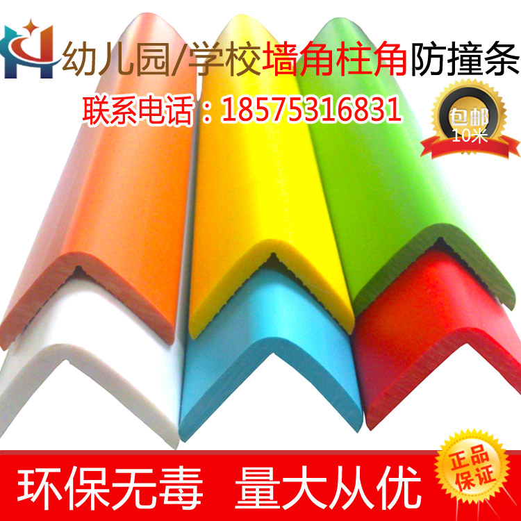 幼儿园防撞条PVC塑料护墙角加宽加厚防撞软包条 儿童防撞条在类目 尿片/洗护/喂哺/推车床, 防撞/提醒/安全/保护, 防撞条中 - 来自Buy2taobao.com提供专业的淘宝代购服务
