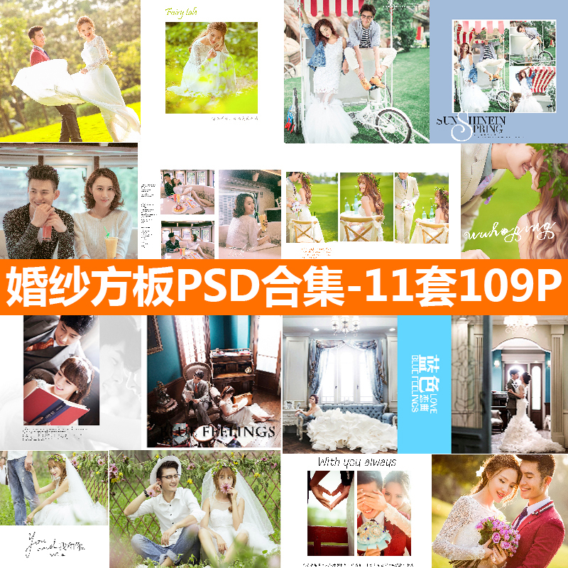 B75新浪漫韩式方板婚纱写真照清新风外景浪漫相册影楼素材psd模板在类目 商务/设计服务, 设计服务, 样图/效果图销售中 - 来自Buy2taobao.com提供专业的淘宝代购服务