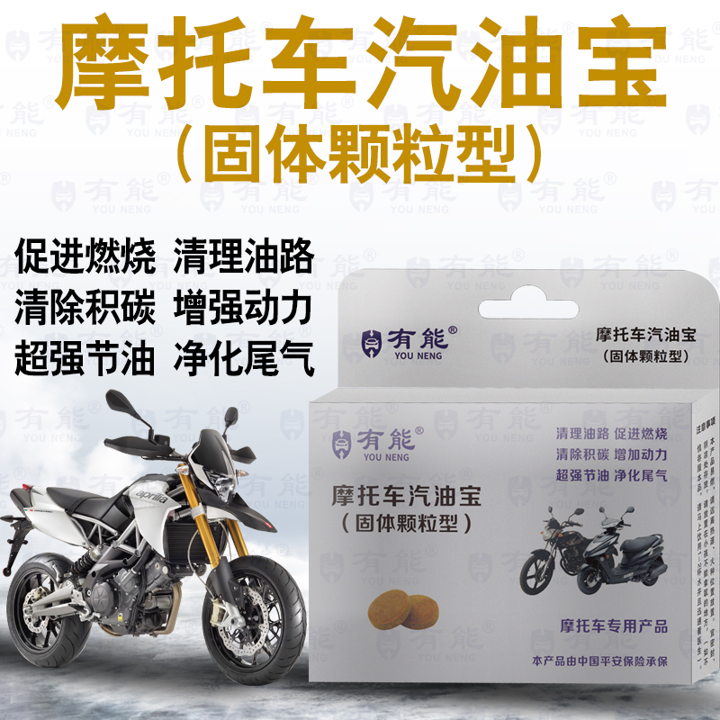 motorcycle gasoline additive solid gasoline Fuel treasure Cleaning agent Fuel Power Clean the oil quality goodsin the Car/Articles/Fitting/Refit , Auto Beauty/Maintenance/Service , Car Care Products , Gasoline additive category - from Buy2taobao.com to provide professional Taobao agent buy service