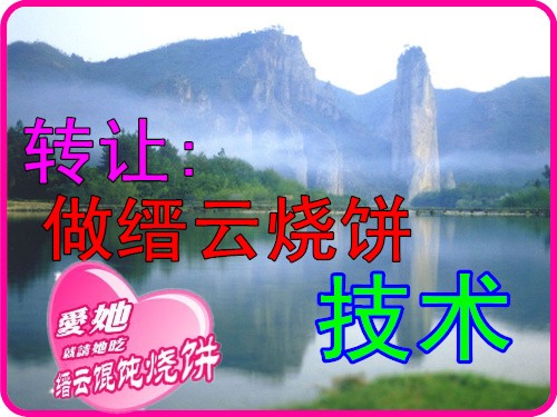 梅干菜葱油烧饼制作工艺缙云桶饼技术二十年经验包教学会止免吃住在类目 商务/设计服务, 商务服务, 知识产权服务中 - 来自Buy2taobao.com提供专业的淘宝代购服务