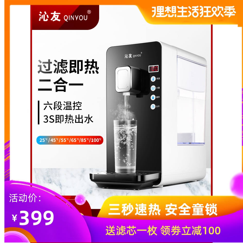 沁友即热式小型台式饮水机家用办公室桌面速热过滤一体直饮净水器|msdalam kategori peralatan dapur, minum air pancut - dari Buy2taobao.com untuk memberikan perkhidmatan ejen Taobao profesional membeli