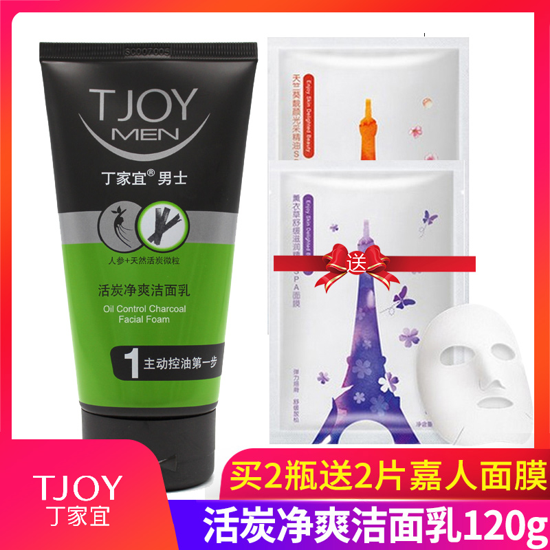 丁家宜男士活炭净爽洁面乳 男士控油洗面奶 正品包邮 化妆品护肤|ruв категории Средства для ухода за собой, мужчин уход (новая), Мужчины чистки - от Buy2taobao.com для оказания профессиональной услуги покупки агента Taobao
