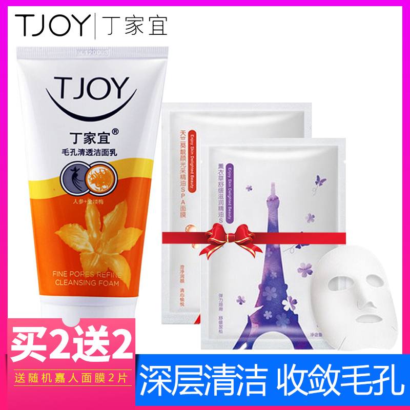 丁家宜/TJOY毛孔细致清透洁面乳泡沫型洗面奶 深层清洁 收敛毛孔在类目 美容护肤/美体/精油, 洁面中 - 来自Buy2taobao.com提供专业的淘宝代购服务