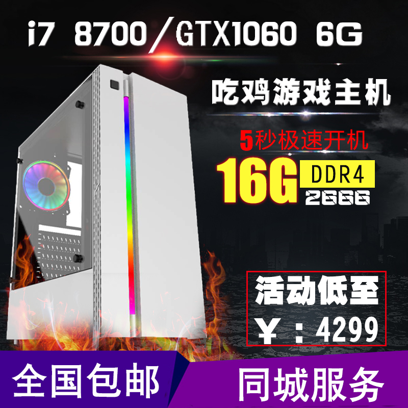 Core i7 8700/GTX1060 computer host Alone significantly game Desktop Assembly machine DIY Machinein the DIY Computer , DIY Compatibles category - from Buy2taobao.com to provide professional Taobao agent buy service