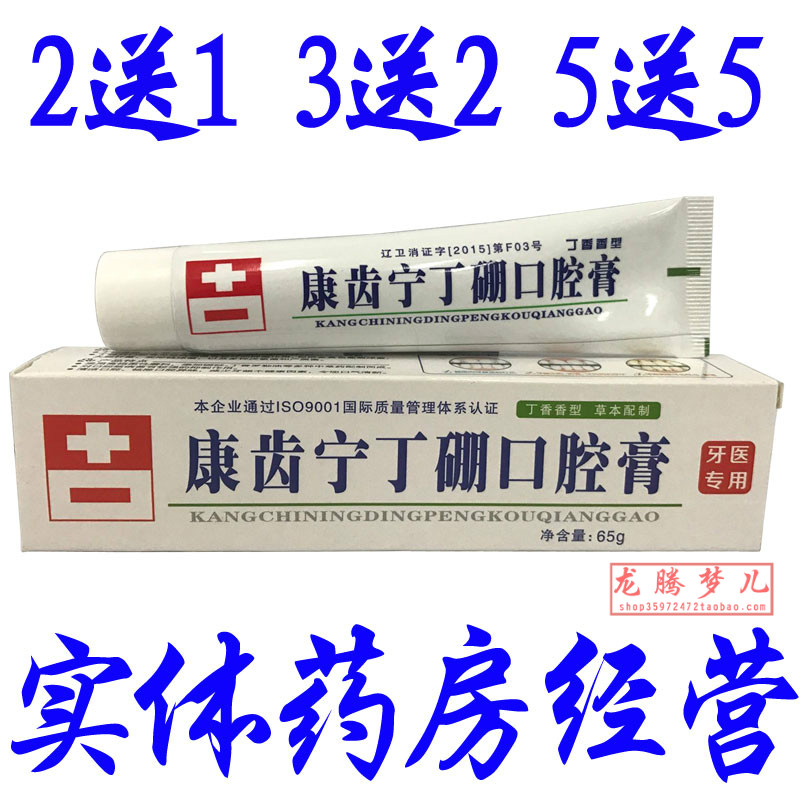 undefined55 Kang Ning tooth Dingpeng Cream 65 gram Dingpeng oral cavity dental periphery Gums Hemorrhage toothpasteundefinedin the Care cleaners/Sanitary napkins/Paper/Aromatherapy , Shampoo bath/Personal cleanliness , Oral Care , Toothpaste category - from Buy2taobao.com to provide professional Taobao agent buy service