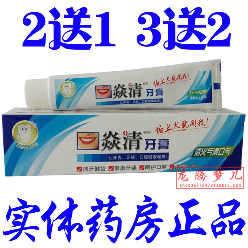 【5送4】口焱清牙膏口炎清牙膏清火清口气除口臭去牙渍异味正品|ruв категории туалетные чище/санитарно - гигиенических салфеток/бумага/Ароматерапия, шампунь/человек чистой, полости рта, зубная паста - от Buy2taobao.com для оказания профессиональной услуги покупки агента Taobao