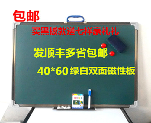 小黑板40*60教学家用双面磁性绿板白板挂式儿童留言粉笔挂式黑板在类目 电子词典/电纸书/文化用品, 教学演示/展示告示用品, 黑板中 - 来自Buy2taobao.com提供专业的淘宝代购服务
