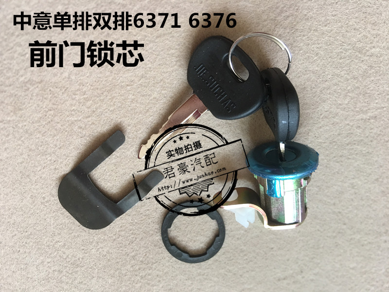 哈飞中意 松花江中意6371 6376前门锁芯 车门锁芯 开门锁芯 包邮在类目 汽车/用品/配件/改装, 汽车零配件, 防盗系统, 汽车钥匙中 - 来自Buy2taobao.com提供专业的淘宝代购服务