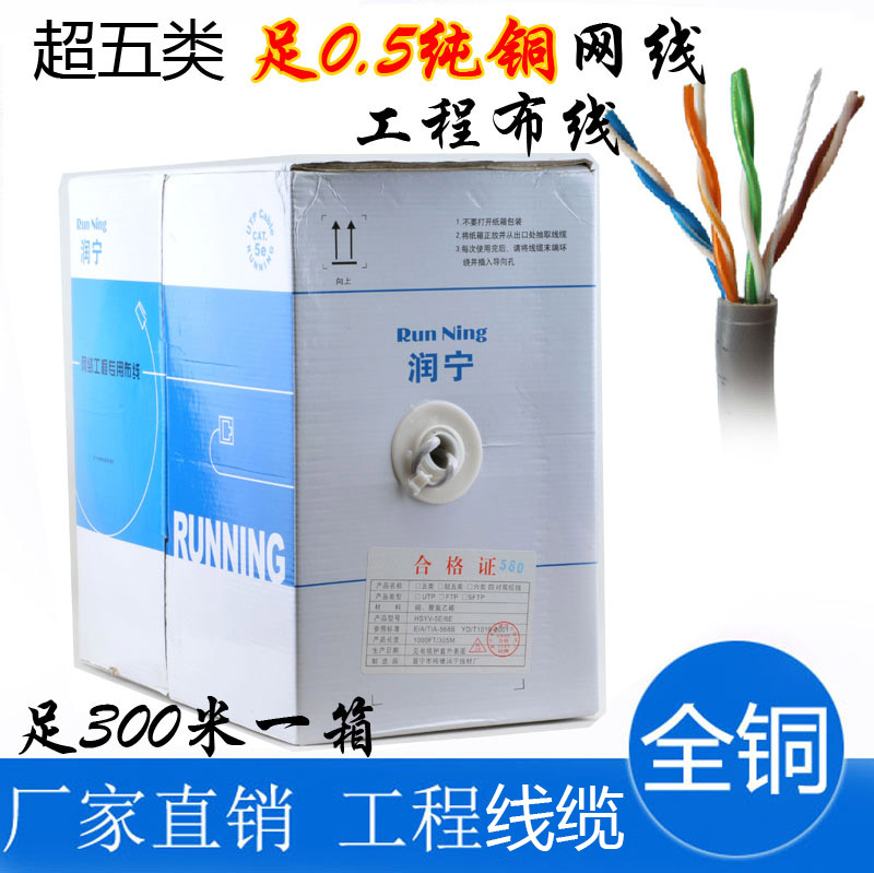 润宁全铜网线 安普足0.5超五类纯铜网线足300米双绞无氧铜电脑线在类目 3C数码配件, 电子元器件市场, 线材/线类, 网线中 - 来自Buy2taobao.com提供专业的淘宝代购服务