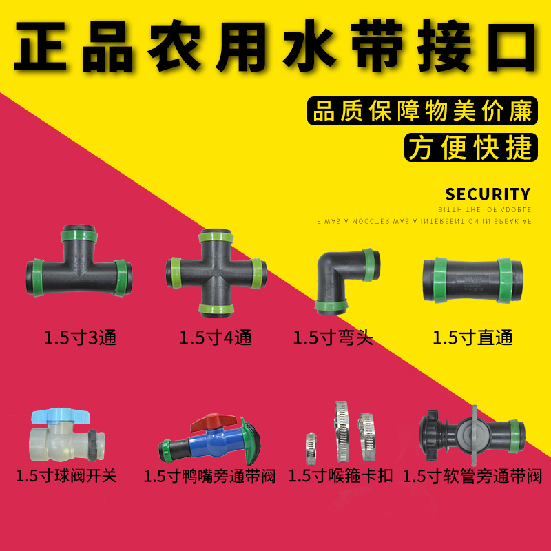 1.5寸农用滴灌带浇水管微喷带节水喷灌接头配件开关三四通直通旁在类目 鲜花速递/花卉仿真/绿植园艺, 园艺用品, 微喷/滴灌/接头类, 常用简易接头中 - 来自Buy2taobao.com提供专业的淘宝代购服务