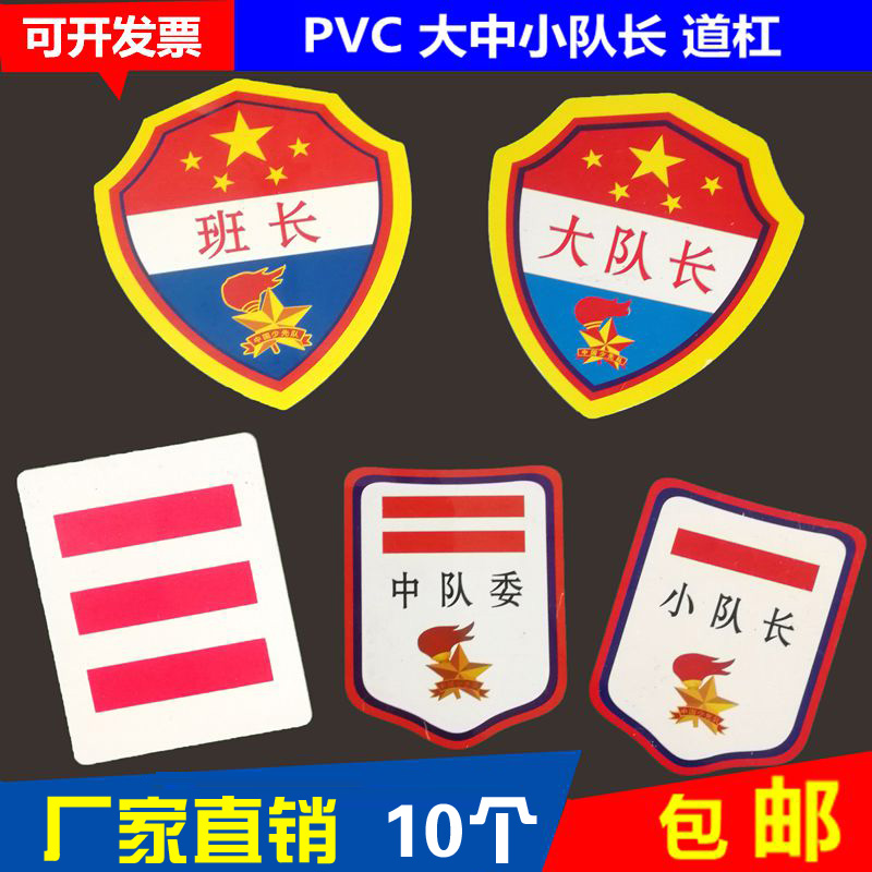 少先队队干部标志臂章 小队长 中队长 大队长一道杠两道杠三道杠|ruв категории движение/йога/фитнес/фанаты товаров, футбол, подготовки вспомогательного оборудования, повязки - от Buy2taobao.com для оказания профессиональной услуги покупки агента Taobao