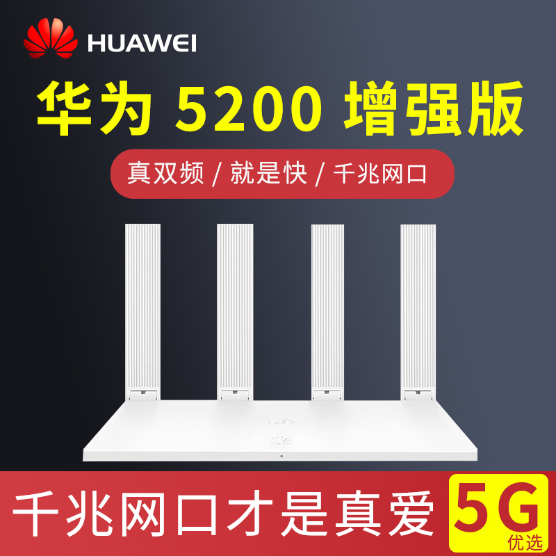 Huawei Router wireless household high speed pierce through a wall WiFi Wang wall Gigabit Port Dual Band 5G Fiber optic telecom high-power move Broadband WS5200 Enhanced versionin the Network equipment/Network-related , Router , Common Routers category - from Buy2taobao.com to provide professional Taobao agent buy service