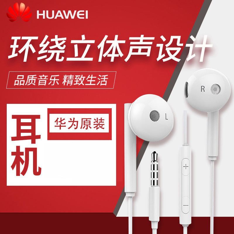 华为AM115线控耳机半入耳式原装正品nova2plus 2s荣耀9 10v8v9v10在类目 影音电器, 手机耳机中 - 来自Buy2taobao.com提供专业的淘宝代购服务