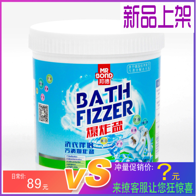 邦德爆炸盐洗衣伴侣去油污渍黄斑血渍果蔬渍汗渍彩票漂白增艳神器在类目 洗护清洁剂/卫生巾/纸/香薰, 衣物清洁剂/护理剂, 彩漂中 - 来自Buy2taobao.com提供专业的淘宝代购服务