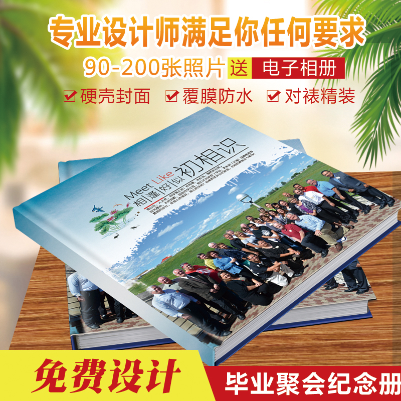 A4硬殼畢業聚會戰友同學會紀念冊定制精裝相冊制作通訊錄定做印刷在類目 個性定製/設計服務/DIY, 日用/裝飾定製, 相冊/照片書/立體照片中 - 來自Buy2taobao.com提供專業的淘寶代購服務