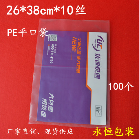 pe平口袋 26*38cm*10絲100個透明塑料袋封口食品包裝袋薄膜袋批發在類目 辦公設備/耗材/相關服務, 包裝設備/標牌及耗材, 禮品袋/塑料袋中 - 來自Buy2taobao.com提供專業的淘寶代購服務