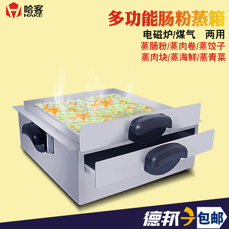哈客肠粉机家用迷你版肠粉机小型广东拉肠粉蒸盘抽屉式家庭装包邮|msdalam kategori peralatan dapur, dapur elektrik komersial, Beras gulung mesin - dari Buy2taobao.com untuk memberikan perkhidmatan ejen Taobao profesional membeli
