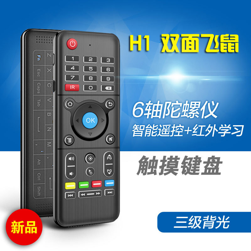H1空中飞鼠 陀螺仪触摸板 AirMouse 支持windows安卓系统 背光在类目 电脑硬件/显示器/电脑周边, 键鼠套装中 - 来自Buy2taobao.com提供专业的淘宝代购服务