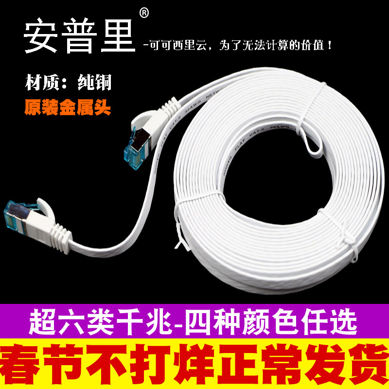 超六类超薄千兆cat6扁平成品纯铜1m2m3m5m10m20m30米电脑网线包邮