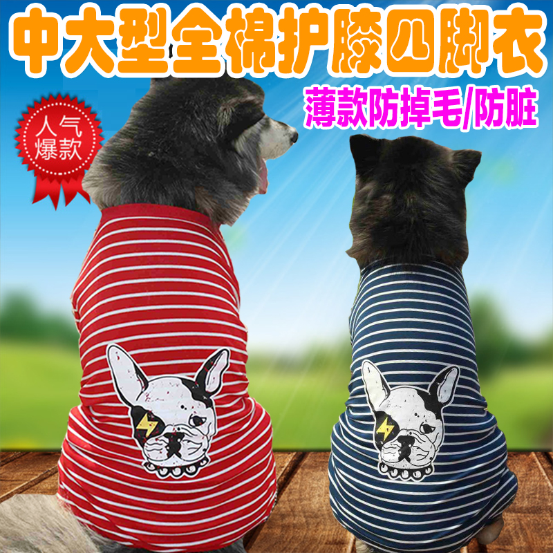 宠物大狗衣服金毛拉布拉多罗威纳卡斯罗全棉护关节四脚衣中大型犬在类目 宠物/宠物食品及用品, 宠物服饰及配件, 宠物服装/雨衣中 - 来自Buy2taobao.com提供专业的淘宝代购服务