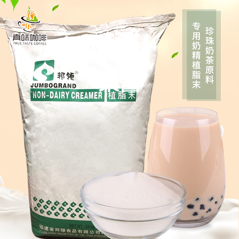 邦领奶精植脂末25kg珍珠奶茶原料专用奶精邦领32D植脂末25kg|msdalam kategori kopi/oatmeal/Dibancuh ke dalam teh, kopi segera/biji kopi/serbuk, Mate kopi/aksesori, Creamer - dari Buy2taobao.com untuk memberikan perkhidmatan ejen Taobao profesional membeli