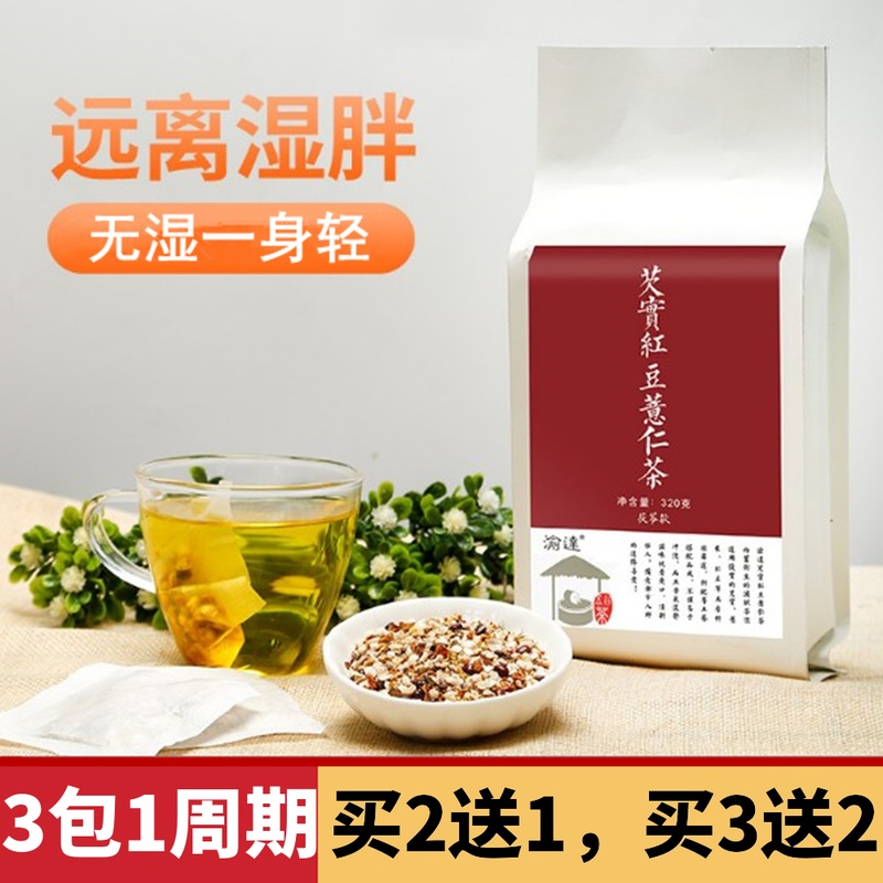 红豆薏米芡实茶包邮薏仁祛去除茯苓湿茶非苦荞冬瓜玫瑰荷叶小袋茶|ruв категории чай, эрзац/цветы/фрукты/переработки чая, эрзац/цветочный чай - от Buy2taobao.com для оказания профессиональной услуги покупки агента Taobao