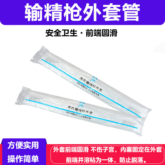 南宁蒋氏 牛用输精枪外套 牛输精器外套管 细管 不锈钢输精枪在类目 畜牧/养殖物资, 畜牧/养殖设备, 畜牧/养殖器械中 - 来自Buy2taobao.com提供专业的淘宝代购服务