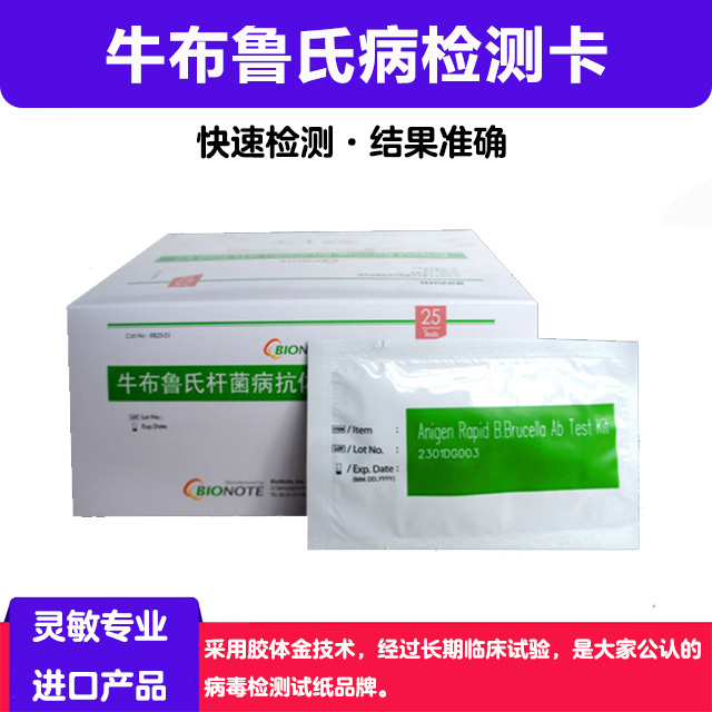 兽用牛布鲁氏杆菌病抗体快速检测试剂盒牛布病检测卡试纸条包邮|msdalam kategori Penternakan haiwan/bekalan pertanian, Penternakan haiwan/peralatan pertanian, Penternakan haiwan/peralatan pertanian - dari Buy2taobao.com untuk memberikan perkhidmatan ejen Taobao profesional membeli