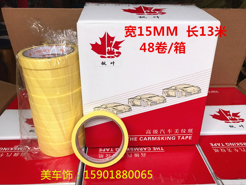 包邮 枫叶胶带 铁制塑料家具高温烤漆喷漆遮蔽高级美纹纸胶带足码在类目 办公设备/耗材/相关服务, 胶带, 美纹纸胶带中 - 来自Buy2taobao.com提供专业的淘宝代购服务