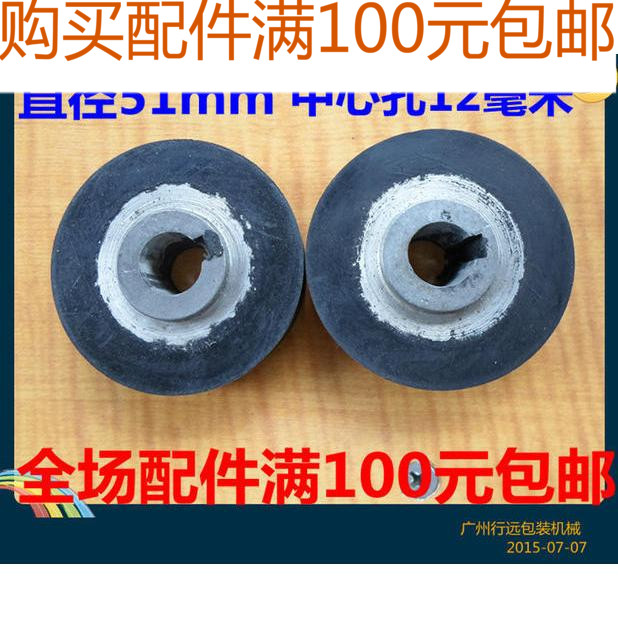 特賣FR-900自動連續薄膜封口機配件印字橡皮輪黑色橡膠輪日期壓輪在類目 辦公設備/耗材/相關服務, 包裝設備/標牌及耗材, 封口機中 - 來自Buy2taobao.com提供專業的淘寶代購服務