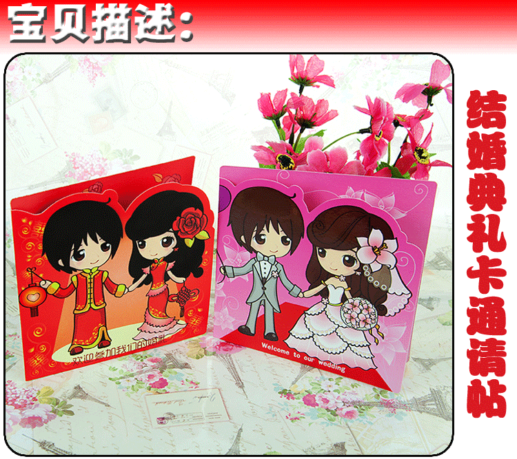卡通请帖韩式请柬喜帖婚礼用品中式请帖结婚创意 婚礼用品 送信封