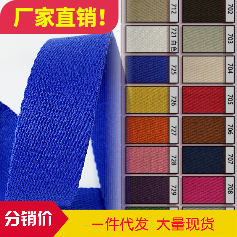 斜纹织带棉质带涤棉织带纯彩色棉带箱包织带瑜伽带帆布带绑带批发在类目 纺织面料/辅料/配套, 纺织辅料, 织带中 - 来自Buy2taobao.com提供专业的淘宝代购服务