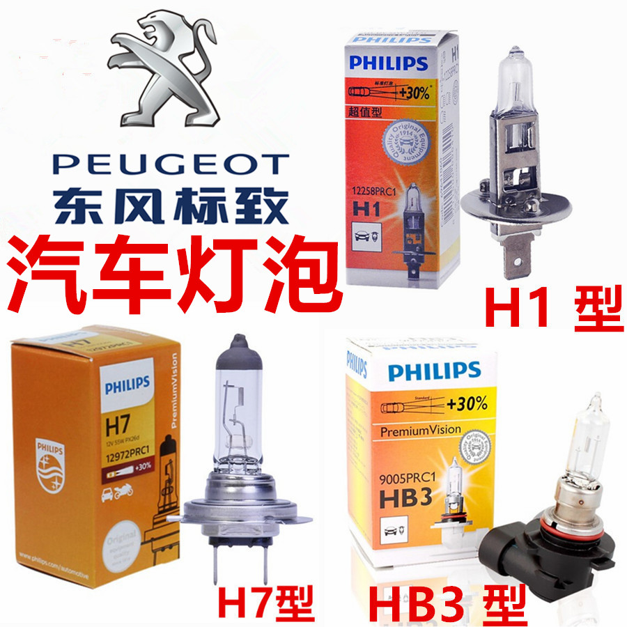 标致206/207/301/307/308/408/508/2008/3008大灯远近光雾灯灯泡在类目 汽车/用品/配件/改装, 汽车零配件, 照明系统, 汽车灯泡中 - 来自Buy2taobao.com提供专业的淘宝代购服务